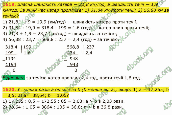 ГДЗ Математика 5 клас Істер 2022