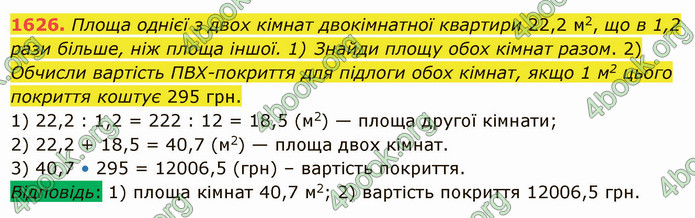 ГДЗ Математика 5 клас Істер 2022