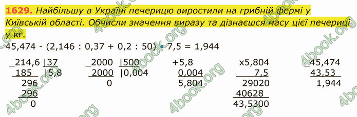 ГДЗ Математика 5 клас Істер 2022