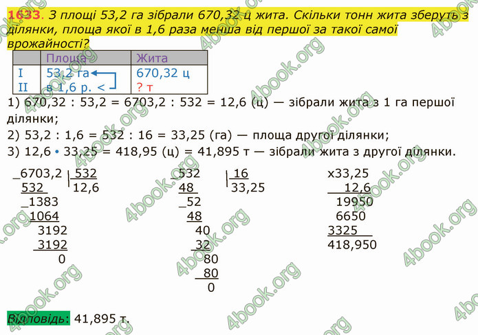 ГДЗ Математика 5 клас Істер 2022