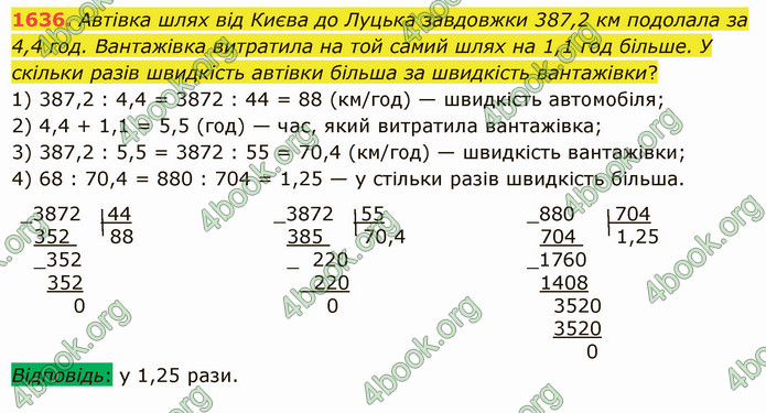 ГДЗ Математика 5 клас Істер 2022