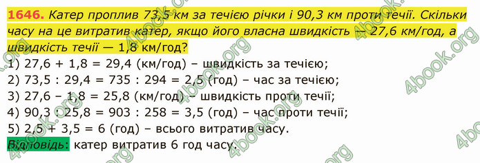 ГДЗ Математика 5 клас Істер 2022