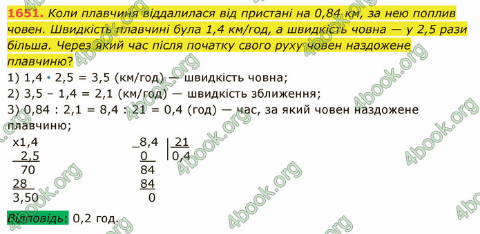 ГДЗ Математика 5 клас Істер 2022