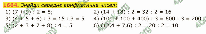 ГДЗ Математика 5 клас Істер 2022