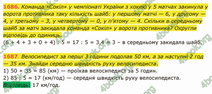 ГДЗ Математика 5 клас Істер 2022