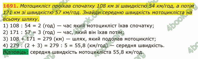 ГДЗ Математика 5 клас Істер 2022