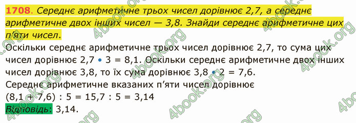 ГДЗ Математика 5 клас Істер 2022