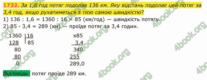 ГДЗ Математика 5 клас Істер 2022