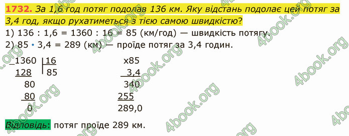 ГДЗ Математика 5 клас Істер 2022