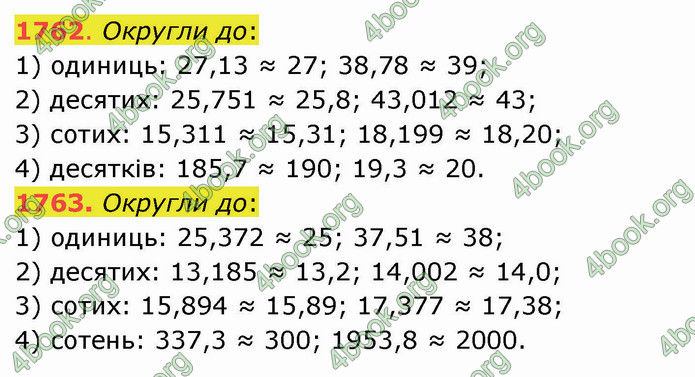 ГДЗ Математика 5 клас Істер 2022