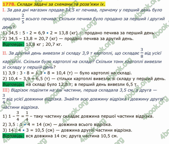 ГДЗ Математика 5 клас Істер 2022