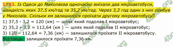 ГДЗ Математика 5 клас Істер 2022