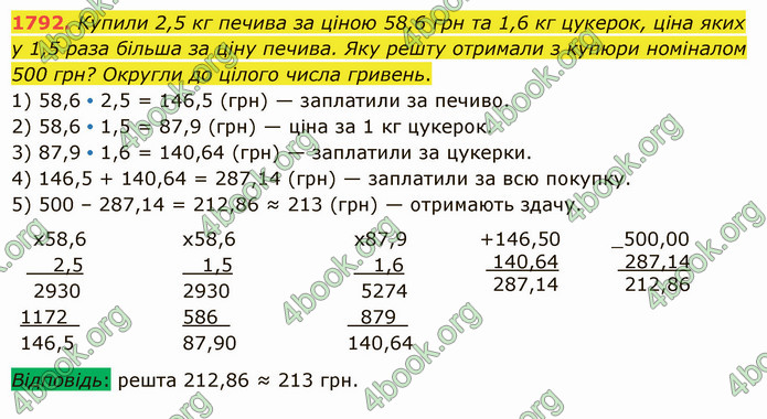 ГДЗ Математика 5 клас Істер 2022