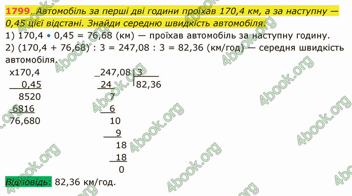 ГДЗ Математика 5 клас Істер 2022