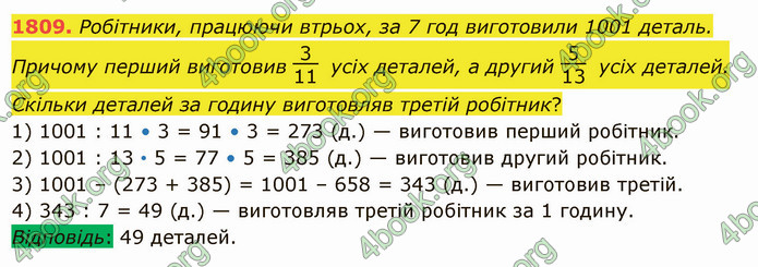 ГДЗ Математика 5 клас Істер 2022