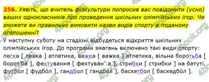 ГДЗ Українська мова 5 клас Заболотний 2022