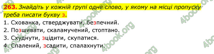 ГДЗ Українська мова 5 клас Заболотний 2022