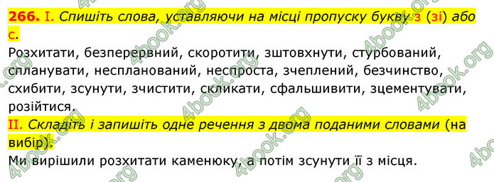 ГДЗ Українська мова 5 клас Заболотний 2022