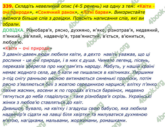 ГДЗ Українська мова 5 клас Заболотний 2022