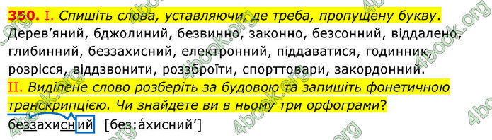 ГДЗ Українська мова 5 клас Заболотний 2022