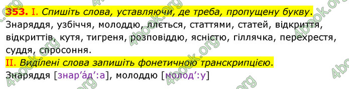 ГДЗ Українська мова 5 клас Заболотний 2022