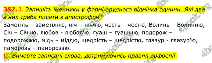 ГДЗ Українська мова 5 клас Заболотний 2022