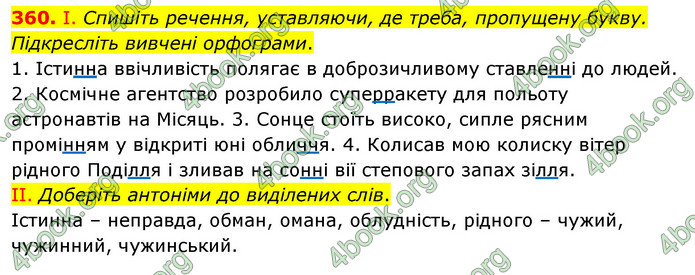 ГДЗ Українська мова 5 клас Заболотний 2022