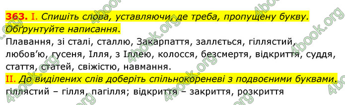 ГДЗ Українська мова 5 клас Заболотний 2022