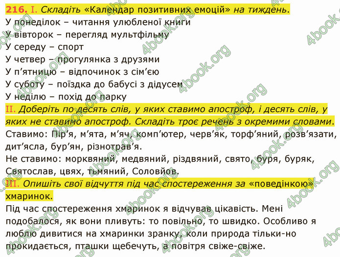 ГДЗ Українська мова 5 клас Голуб 2022