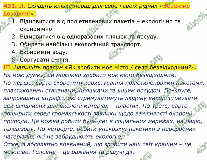 ГДЗ Українська мова 5 клас Голуб 2022