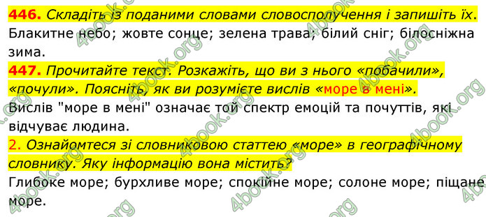 ГДЗ Українська мова 5 клас Голуб 2022