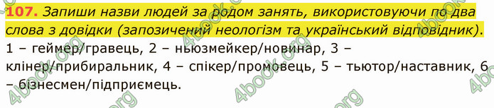 ГДЗ Українська мова 5 клас Онатій 2022