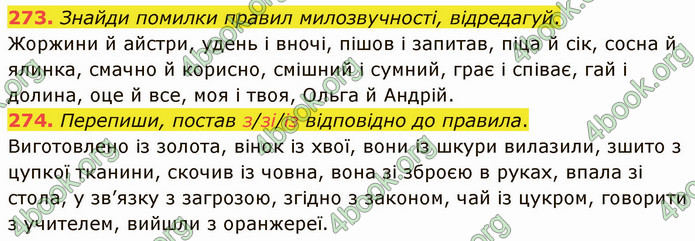 ГДЗ Українська мова 5 клас Онатій 2022