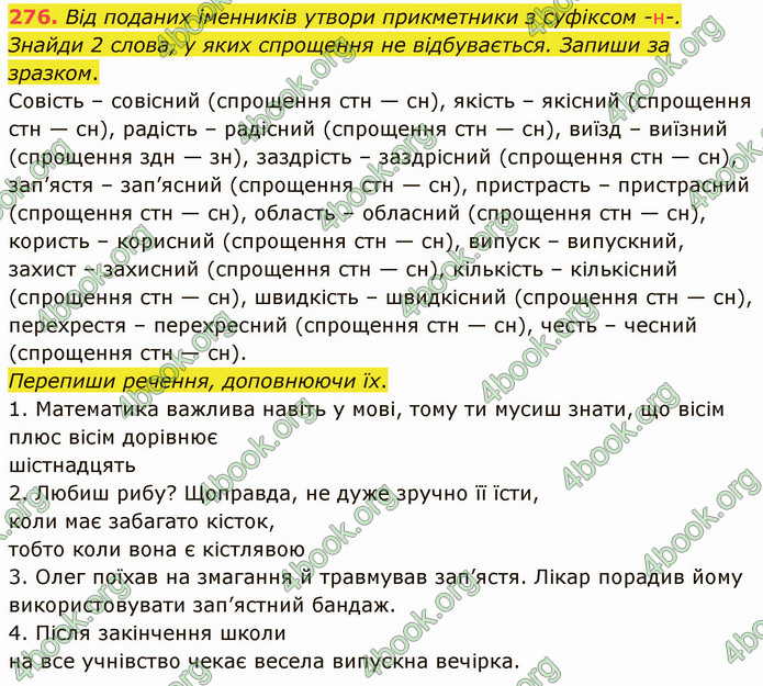 ГДЗ Українська мова 5 клас Онатій 2022