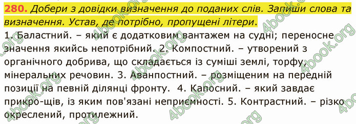 ГДЗ Українська мова 5 клас Онатій 2022