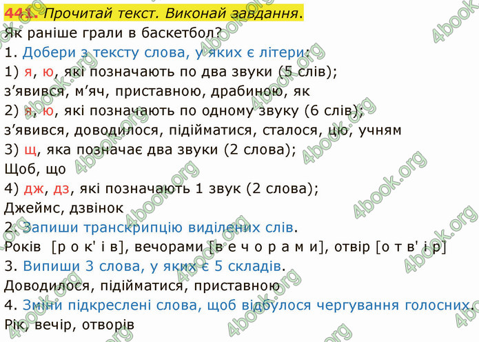 ГДЗ Українська мова 5 клас Онатій 2022