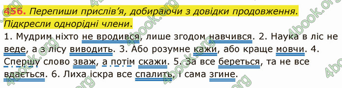 ГДЗ Українська мова 5 клас Онатій 2022