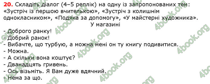 Решебник Українська мова 5 клас Заболотний 2018. ГДЗ