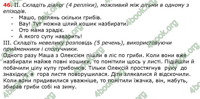 Решебник Українська мова 5 клас Заболотний 2018. ГДЗ