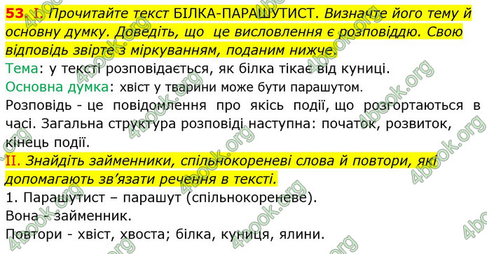 Решебник Українська мова 5 клас Заболотний 2018. ГДЗ