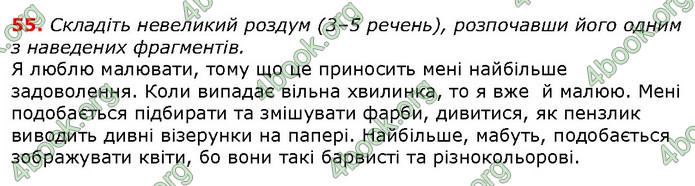 Решебник Українська мова 5 клас Заболотний 2018. ГДЗ