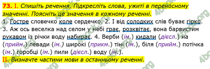 Решебник Українська мова 5 клас Заболотний 2018. ГДЗ