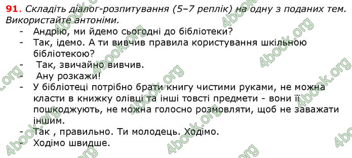 Решебник Українська мова 5 клас Заболотний 2018. ГДЗ