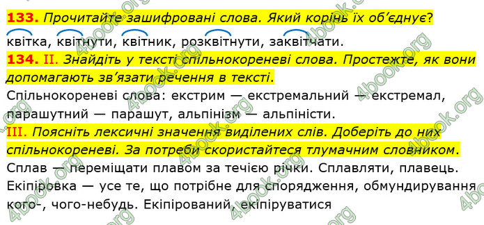 Решебник Українська мова 5 клас Заболотний 2018. ГДЗ