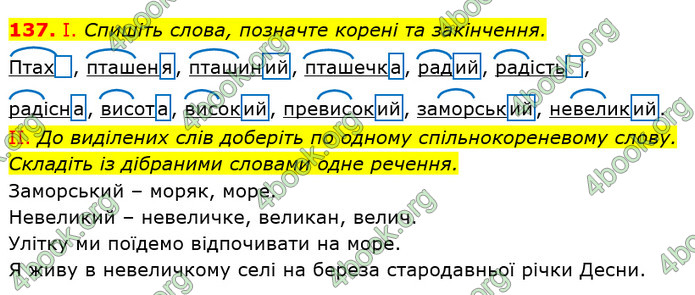 Решебник Українська мова 5 клас Заболотний 2018. ГДЗ