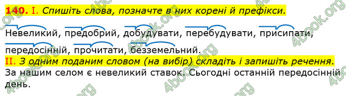 Решебник Українська мова 5 клас Заболотний 2018. ГДЗ