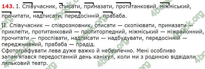 Решебник Українська мова 5 клас Заболотний 2018. ГДЗ