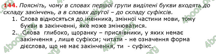 Решебник Українська мова 5 клас Заболотний 2018. ГДЗ