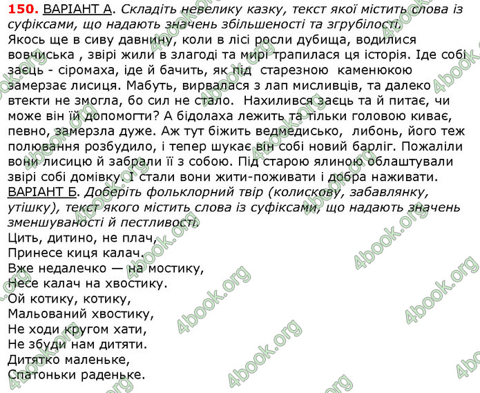 Решебник Українська мова 5 клас Заболотний 2018. ГДЗ