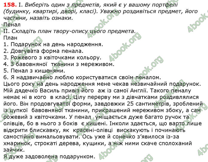 Решебник Українська мова 5 клас Заболотний 2018. ГДЗ